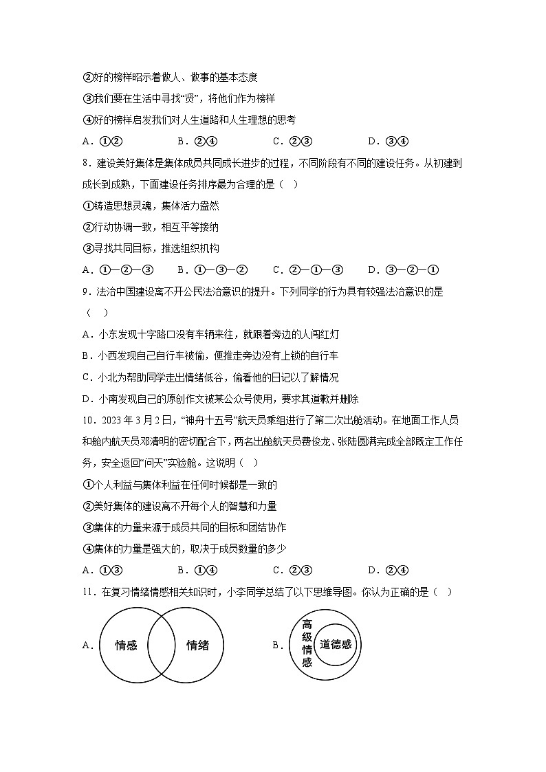精品解析：河南省三门峡市2023-2024学年七年级下学期期末道德与法治试题03