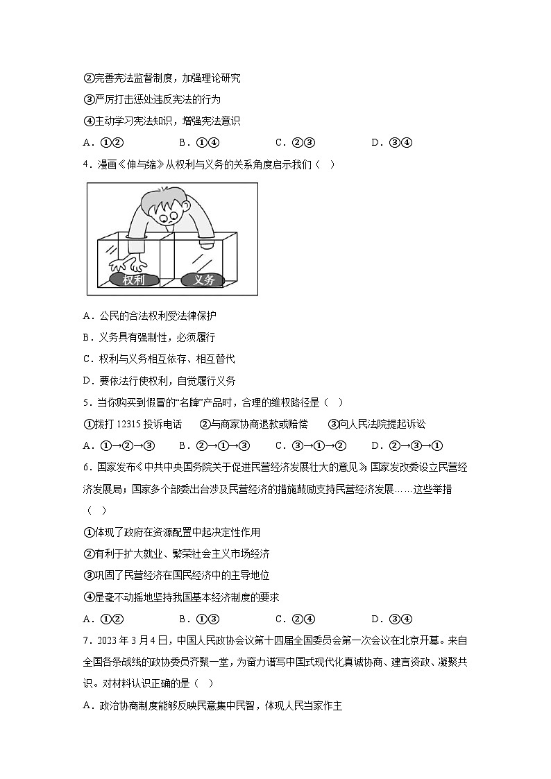 精品解析：河南省邓州市2023-2024学年八年级下学期期末道德与法治试题02