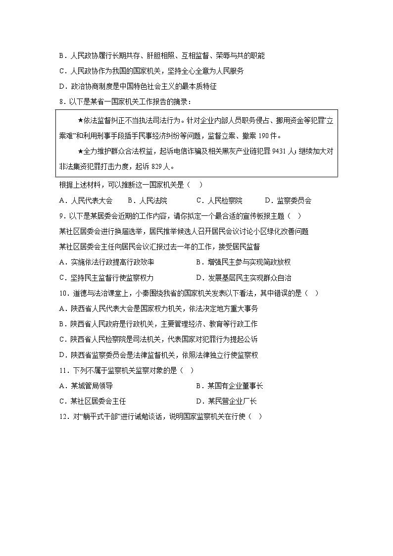 精品解析：河南省邓州市2023-2024学年八年级下学期期末道德与法治试题03