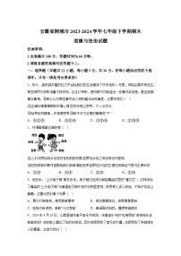 精品解析：安徽省桐城市2023-2024学年七年级下学期期末道德与法治试题-A4答案卷尾