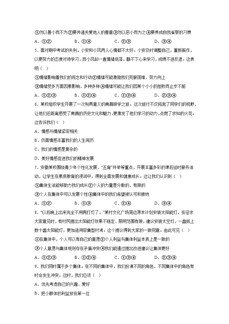 精品解析：安徽省桐城市2023-2024学年七年级下学期期末道德与法治试题-A4答案卷尾第2页