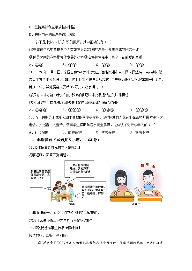 精品解析：安徽省桐城市2023-2024学年七年级下学期期末道德与法治试题-A4答案卷尾第3页