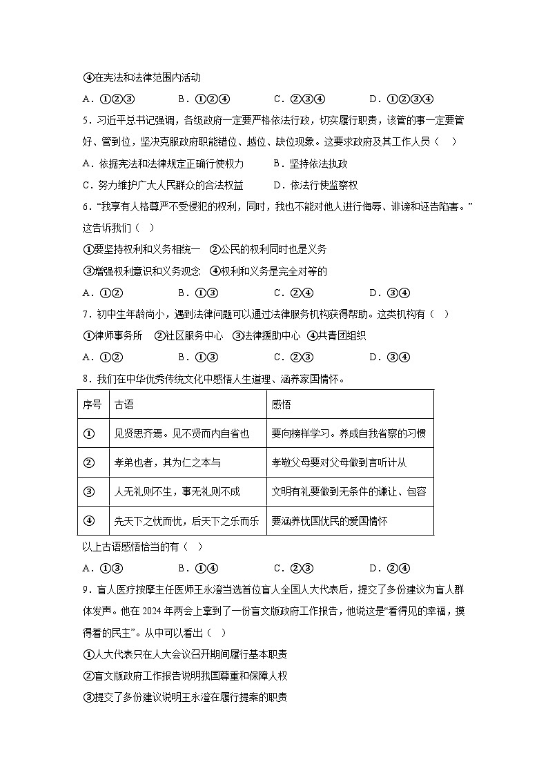 精品解析：四川省绵阳市游仙区2023-2024学年八年级下学期期末道德与法治试题第2页