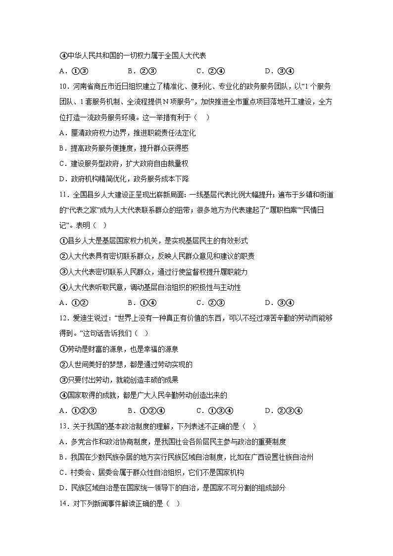 精品解析：四川省绵阳市游仙区2023-2024学年八年级下学期期末道德与法治试题第3页