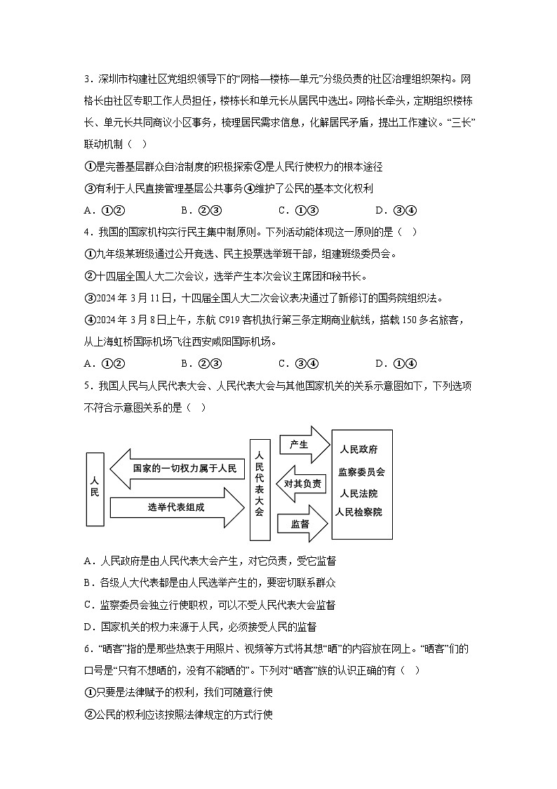 精品解析：广东省韶关市2023-2024学年八年级下学期期末道德与法治试题02