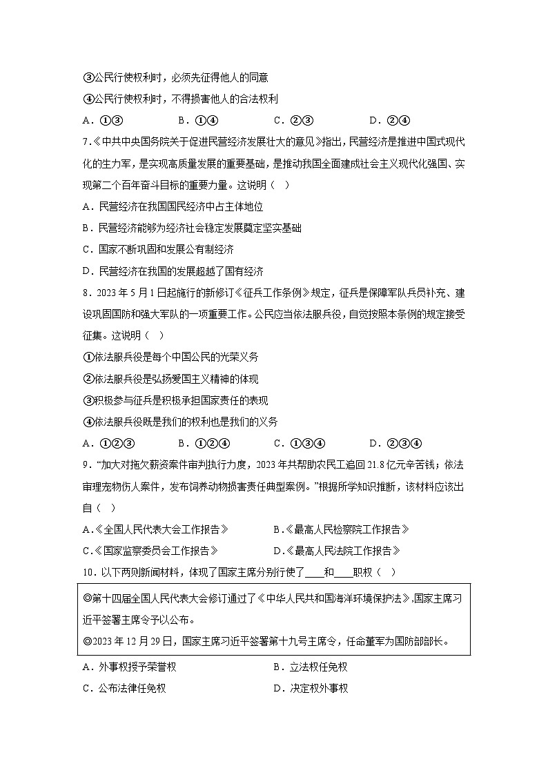 精品解析：广东省韶关市2023-2024学年八年级下学期期末道德与法治试题03