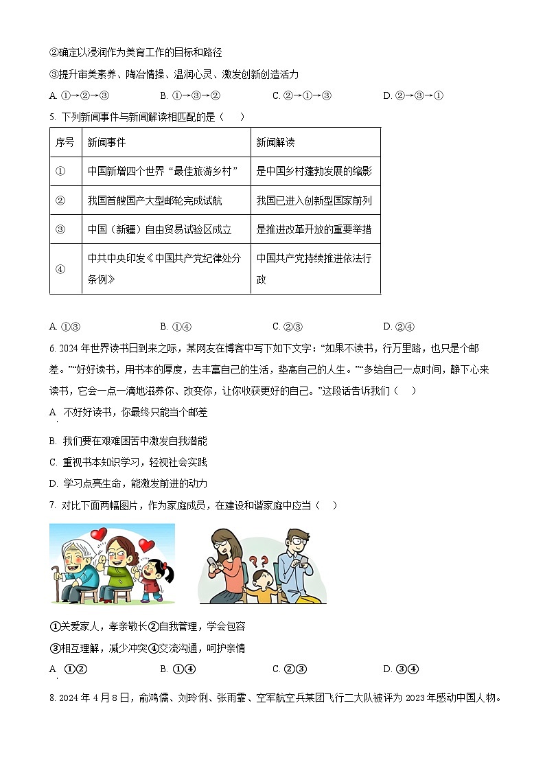 2024年福建省泉州市鲤城区第五中学中考模拟预测道德与法治试题（原卷版+解析版）02