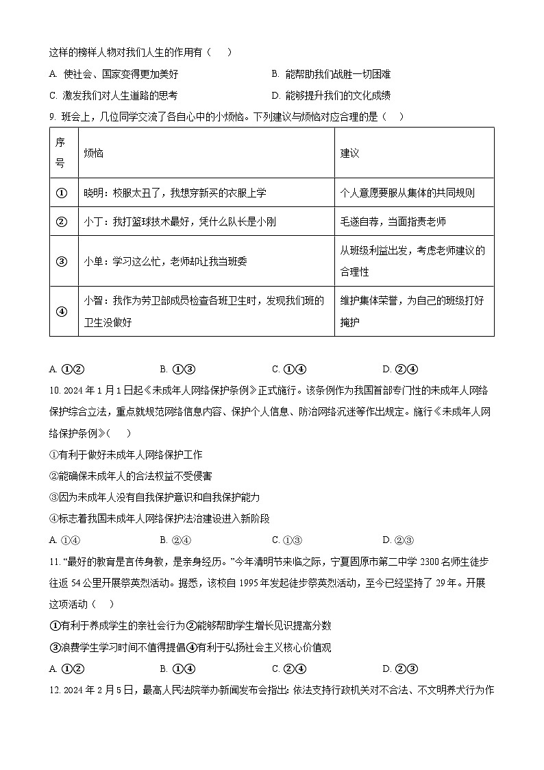 2024年福建省泉州市鲤城区第五中学中考模拟预测道德与法治试题（原卷版+解析版）03