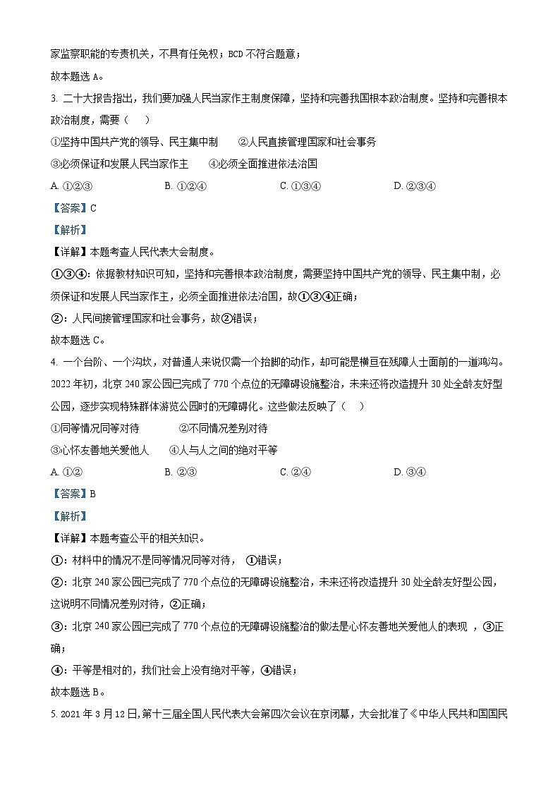 河南省驻马店市第二初级中学2023-2024学年八年级第二学期期末道德与法治试题（解析版）第2页