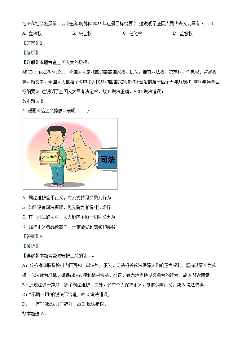 河南省驻马店市第二初级中学2023-2024学年八年级第二学期期末道德与法治试题（解析版）第3页