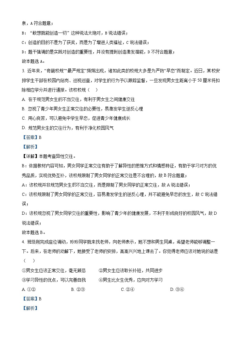 河南省驻马店市驿城区2023-2024学年七年级第二学期期末道德与法治试题（原卷版+解析版）02