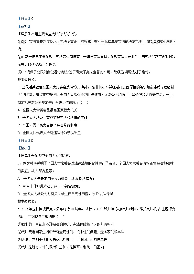 四川省眉山市天府新区2023-2024学年八年级第二学期期末道德与法治试题（解析版）第3页