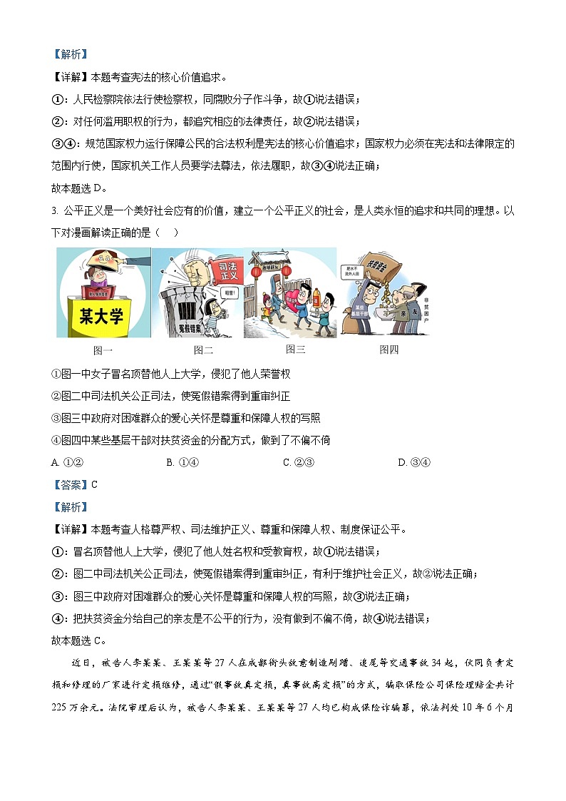 重庆市南开中学2023-2024学年八年级第二学期期末道德与法治试题（解析版）第2页