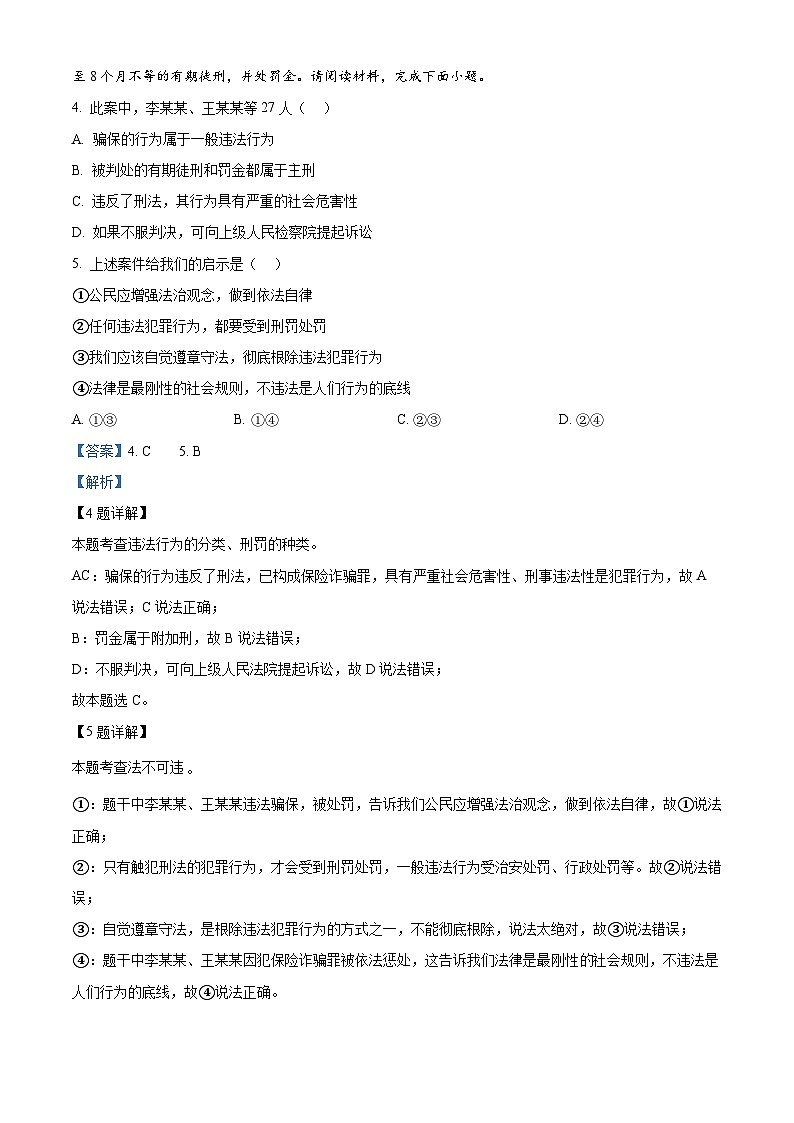 重庆市南开中学2023-2024学年八年级第二学期期末道德与法治试题（解析版）第3页