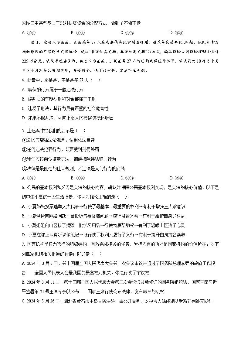 重庆市南开中学2023-2024学年八年级第二学期期末道德与法治试题（原卷版）第2页