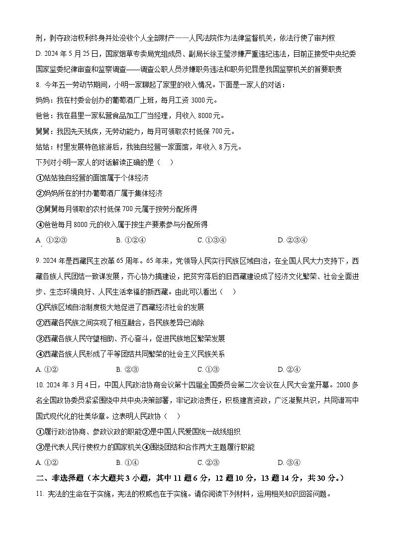 重庆市南开中学2023-2024学年八年级第二学期期末道德与法治试题（原卷版）第3页