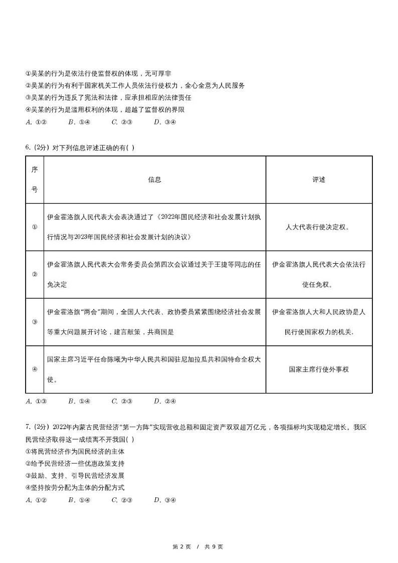 2022-2023学年内蒙古鄂尔多斯市伊金霍洛旗八年级（下）期末道德与法治试卷02