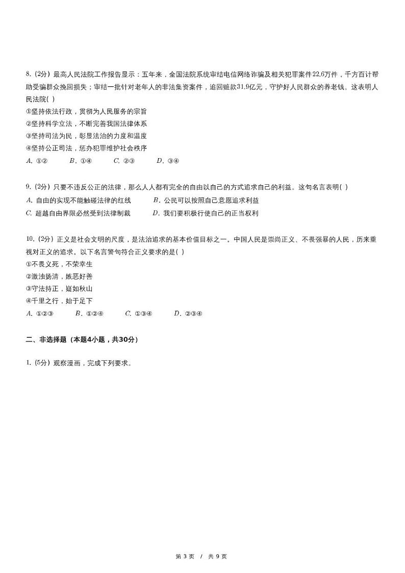 2022-2023学年内蒙古鄂尔多斯市伊金霍洛旗八年级（下）期末道德与法治试卷03