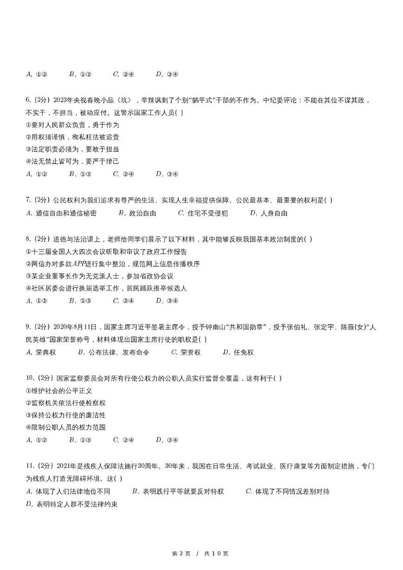 2022-2023学年内蒙古呼伦贝尔市海拉尔区八年级（下）期末道德与法治试卷02