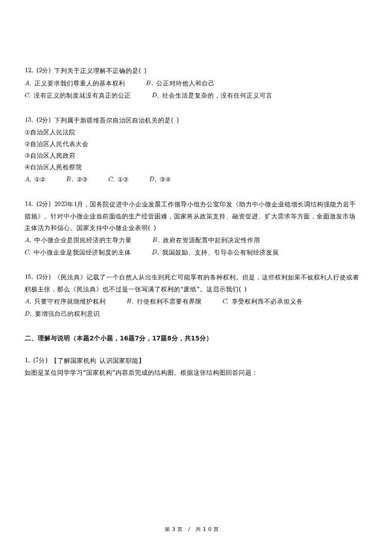 2022-2023学年内蒙古呼伦贝尔市海拉尔区八年级（下）期末道德与法治试卷03