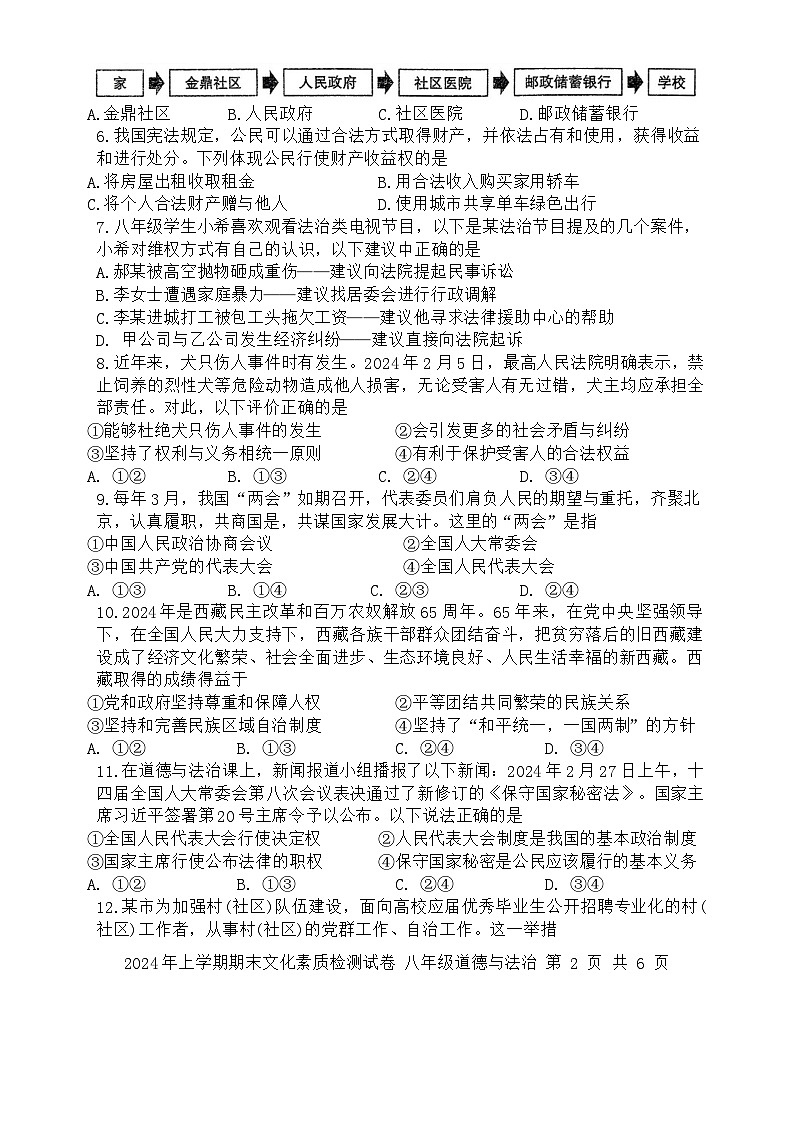 湖南省娄底市2023-2024学年八年级下学期6月期末道德与法治试题第2页