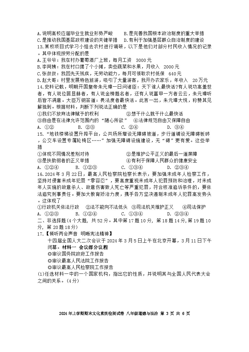 湖南省娄底市2023-2024学年八年级下学期6月期末道德与法治试题第3页