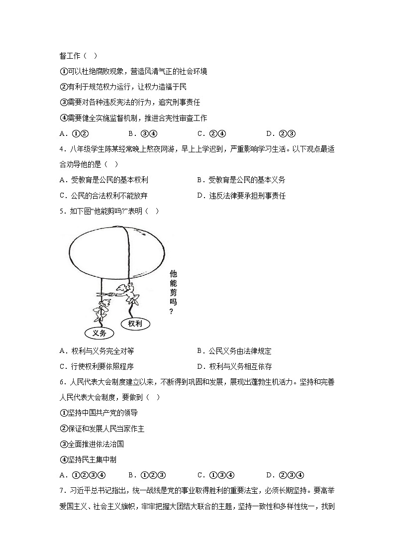 陕西省西安市长安区2023-2024学年八年级下学期期末道德与法治试题（解析版）第2页