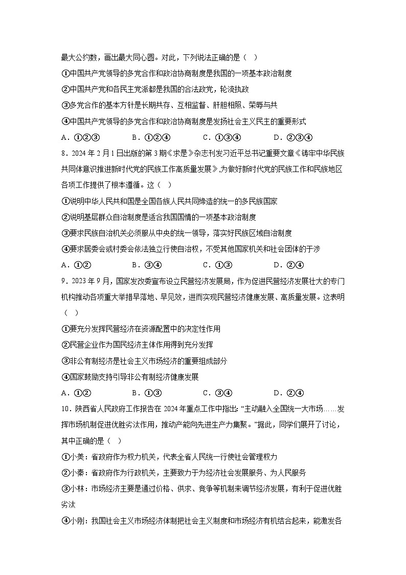 陕西省西安市长安区2023-2024学年八年级下学期期末道德与法治试题（解析版）第3页