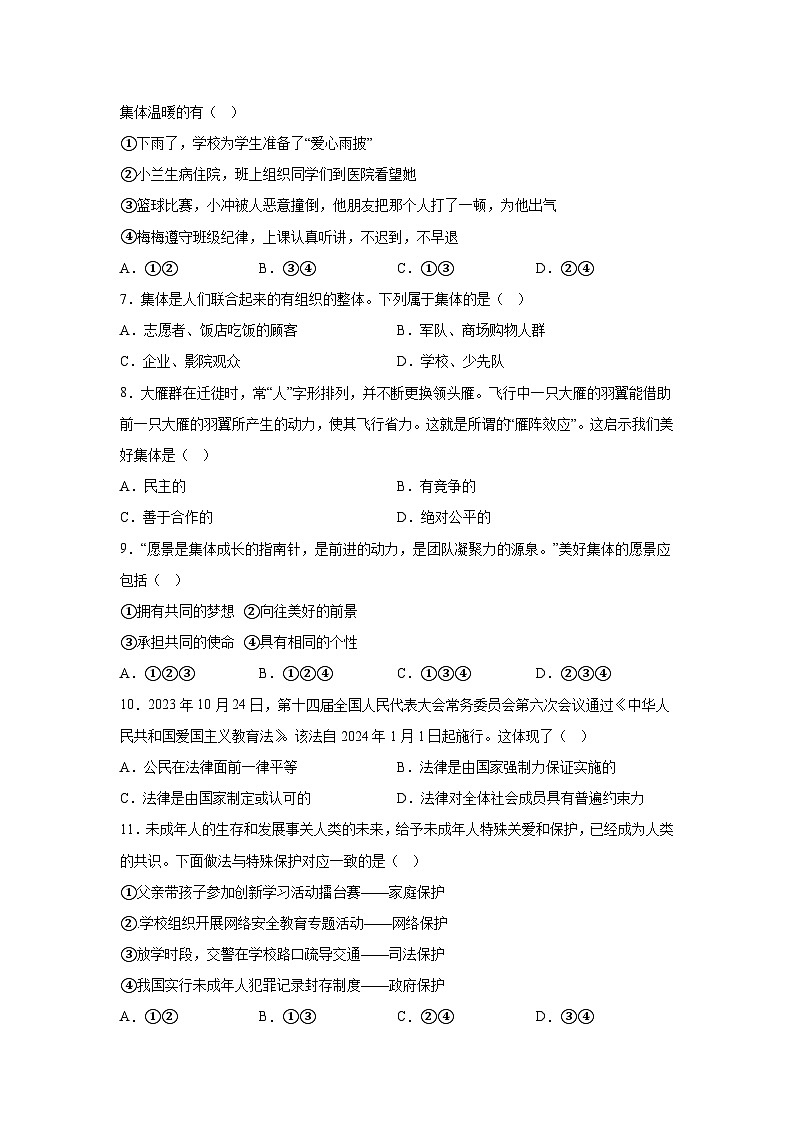 河南省驻马店市第二初级中学 2023-2024学年七年级下学期期末道德与法治试题（解析版）第2页