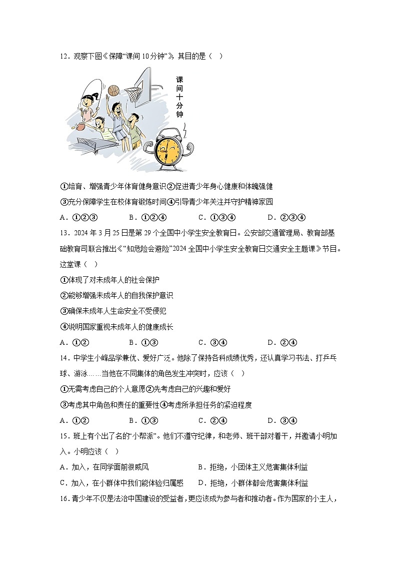 河南省驻马店市第二初级中学 2023-2024学年七年级下学期期末道德与法治试题（解析版）第3页