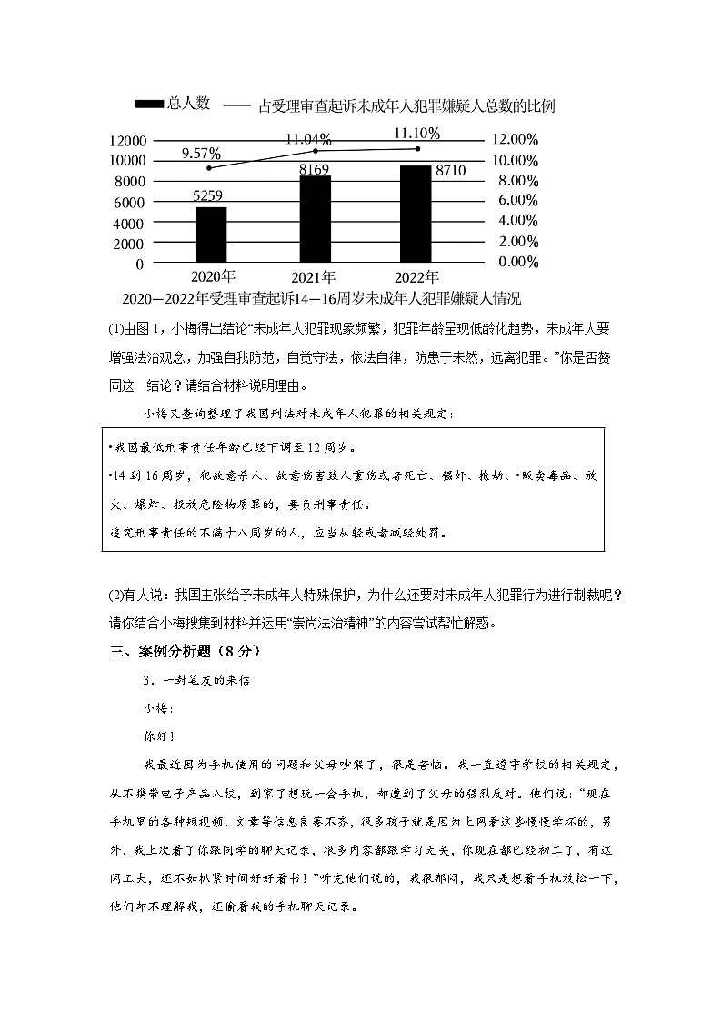 上海市松江区2023-2024学年八年级下学期期末道德与法治试题（解析版）第2页