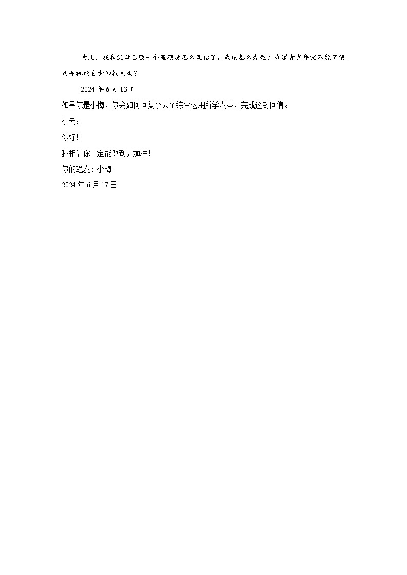上海市松江区2023-2024学年八年级下学期期末道德与法治试题（解析版）第3页