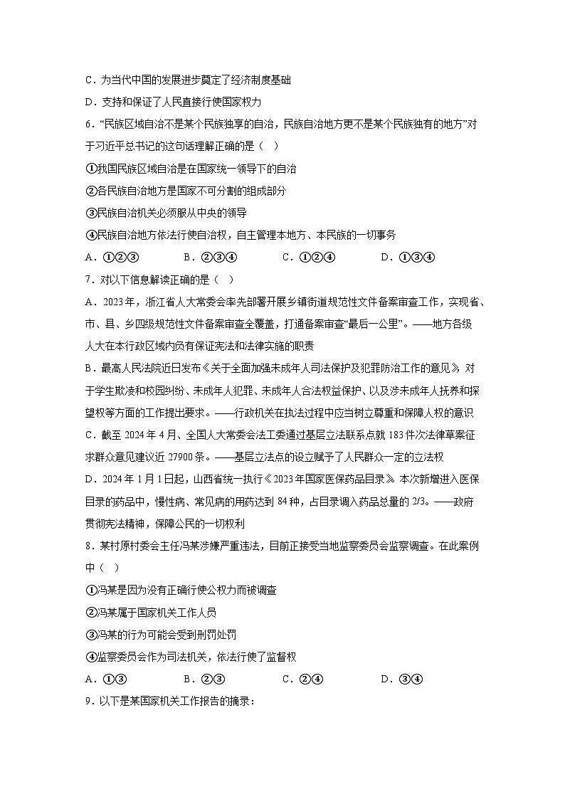 山西省太原市2023-2024学年八年级下学期期末道德与法治试题02