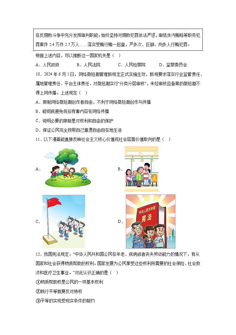 山西省太原市2023-2024学年八年级下学期期末道德与法治试题03