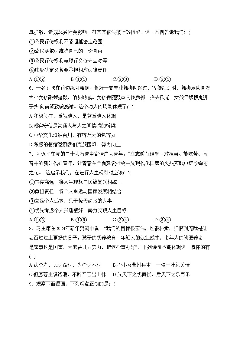 河南省信阳市淮滨县2024届九年级下学期三模道德与法治试卷(含答案)第2页