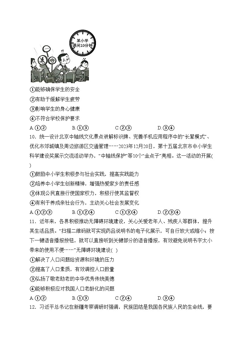 河南省信阳市淮滨县2024届九年级下学期三模道德与法治试卷(含答案)第3页