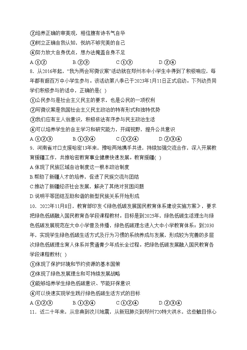 河南省驻马店市西平县2024届九年级下学期中考模拟预测道德与法治试卷(含答案)第3页