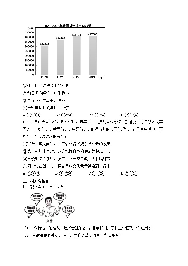 吉林省2024届中考道德与法治试卷(含答案)第3页