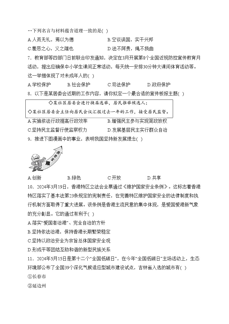 吉林省长春市南关区多校2024届九年级下学期中考三模道德与法治试卷(含答案)第2页