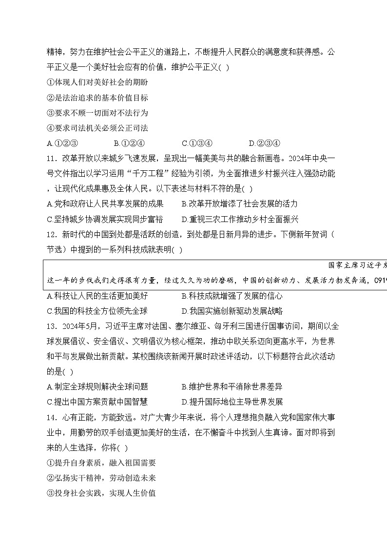 青海省2024届中考道德与法治试卷(含答案)第3页