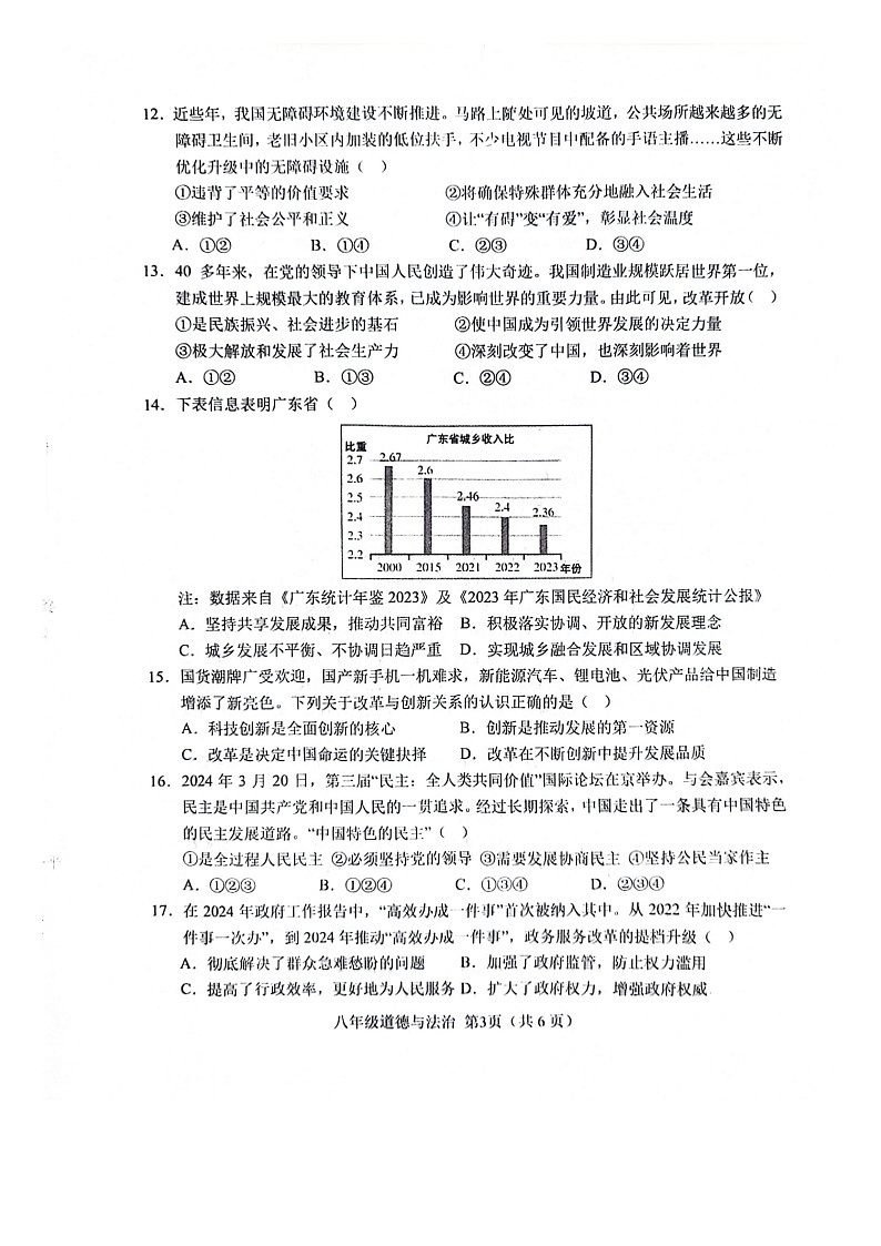 山东省菏泽市单县2023-2024学年八年级下学期7月期末道德与法治试题第3页