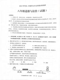 广东省广州市白云区2023-2024学年八年级下学期7月期末学生学业质量诊断调研道德与法治试卷