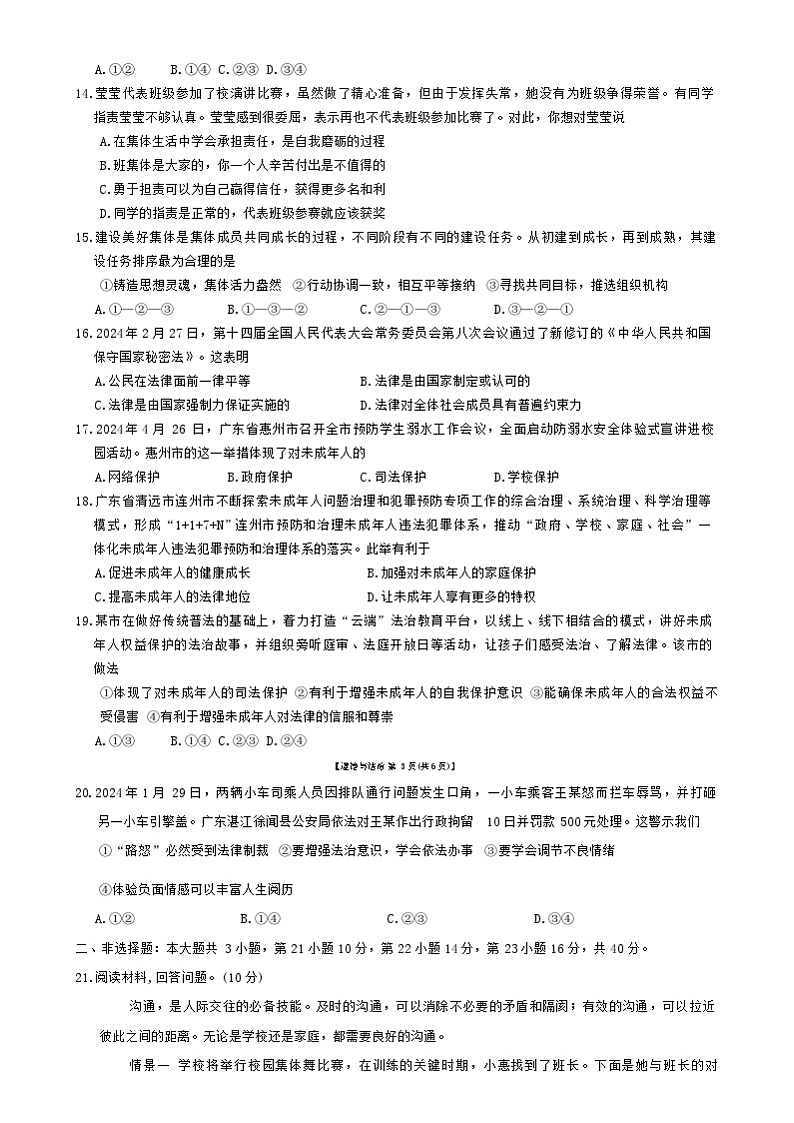 广东省云浮市新兴县2023-2024学年七年级下学期7月期末道德与法治试题第3页