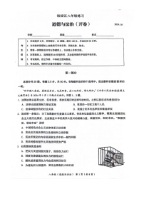 [政治][期末]2024北京海淀初二下学期期末政治试卷及答案