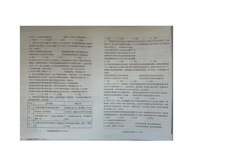 山东省临沂市兰陵县2023-2024学年七年级下学期7月期末道德与法治试题第2页