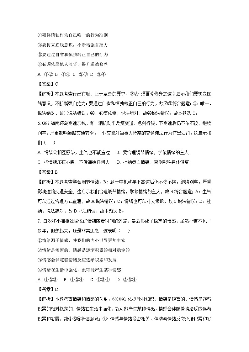 [政治][期末]河南省郑州市荥阳市2023-2024学年七年级下学期期末道德与法治试题(解析版)第3页