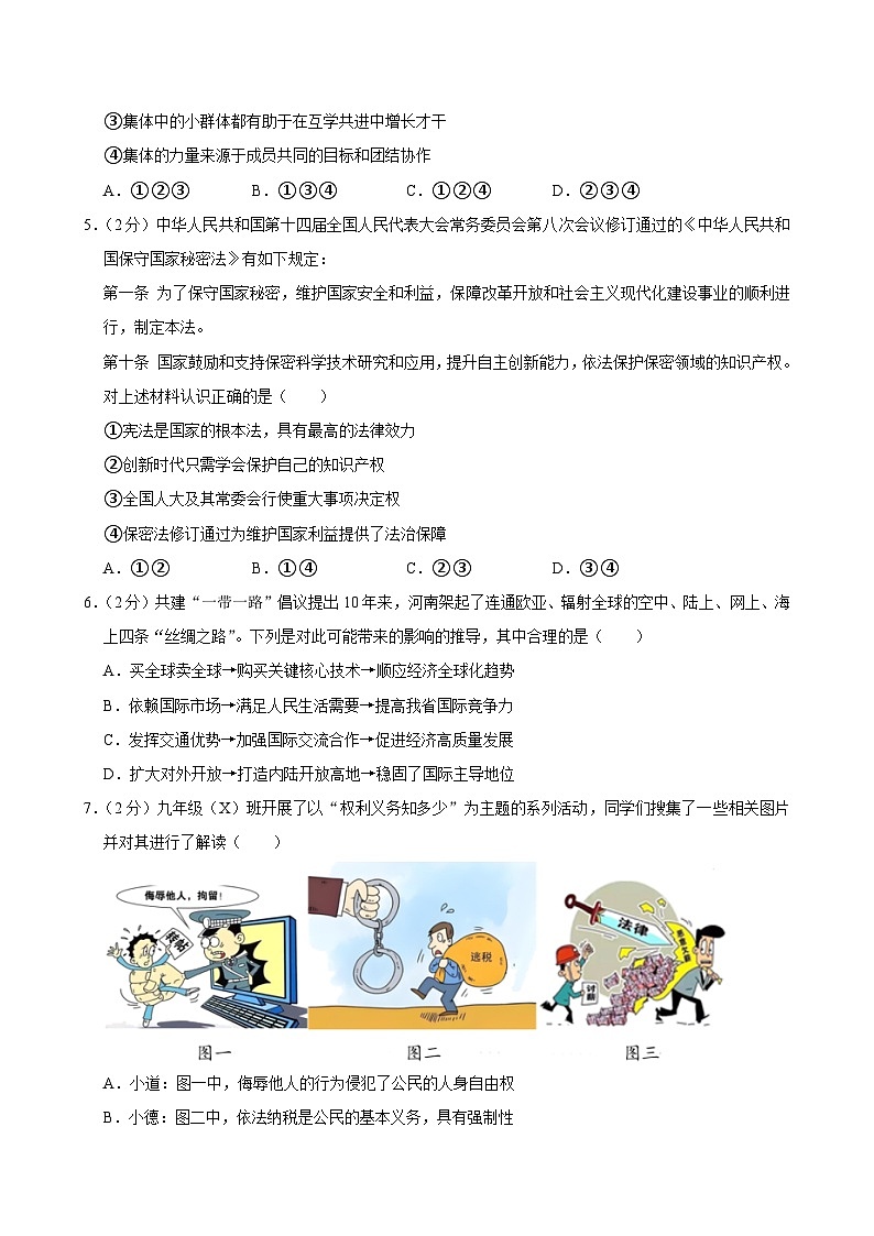 2024年河南省郑州市桐柏第一中学中考三模道德与法治试题第2页