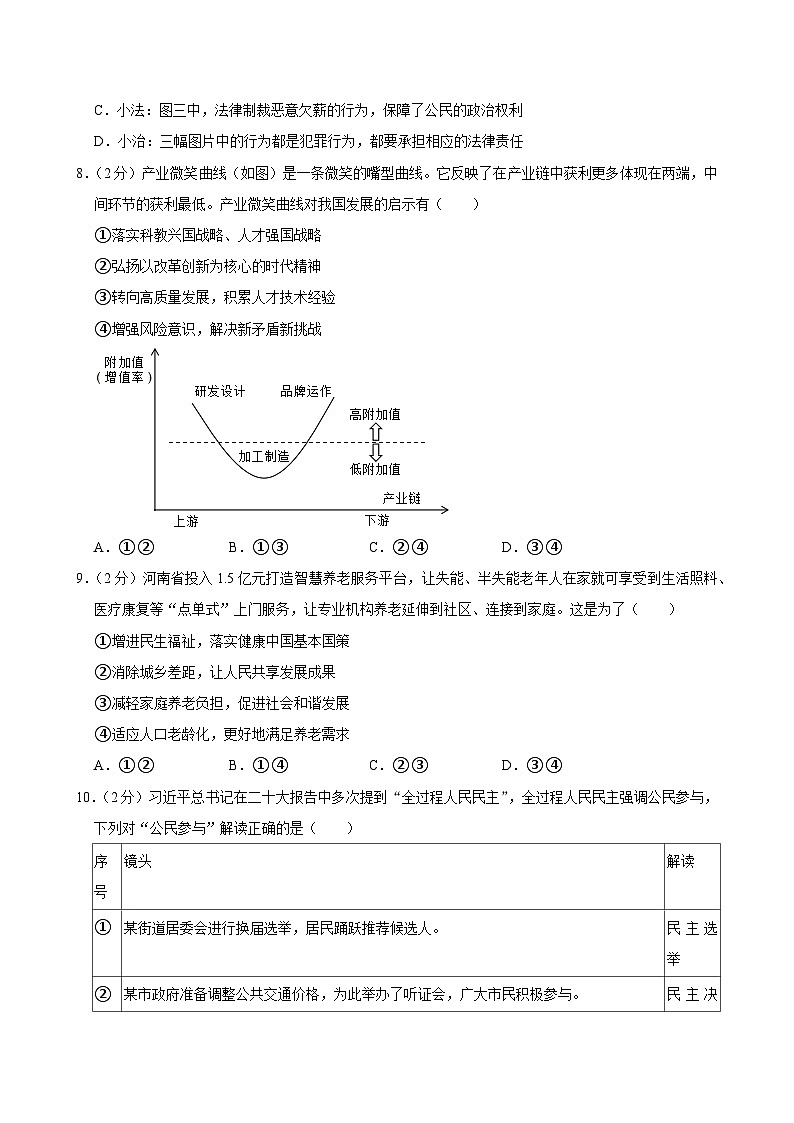 2024年河南省郑州市桐柏第一中学中考三模道德与法治试题第3页