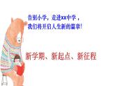 人教版 七年級(jí)上冊(cè) 政治 第一課新的起點(diǎn) 課件