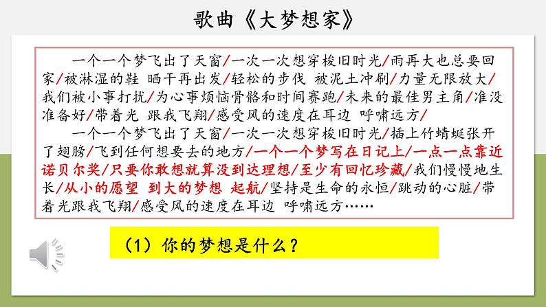 人教版 七年级上册 政治 第一课少年有梦 课件第2页